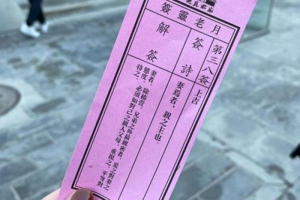 第八十六签解签姻缘,灵签第八十六签