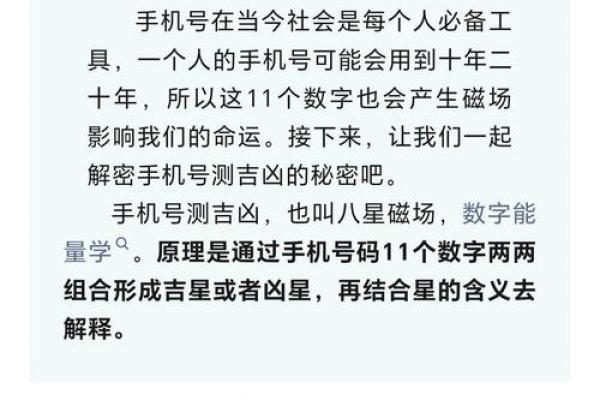 周易手机号码测试吉凶