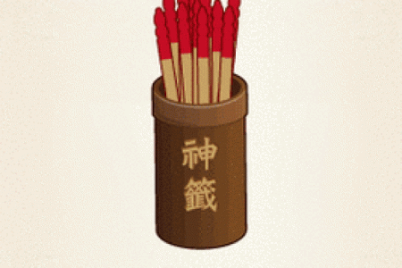 吕祖灵签分上签下签中签