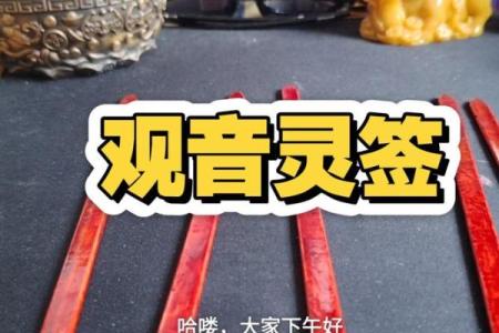 观音灵签在线抽签32