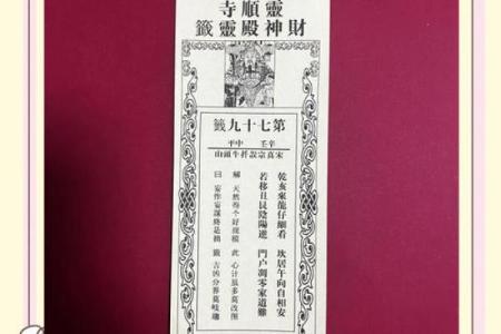 祭拜菩萨灵签