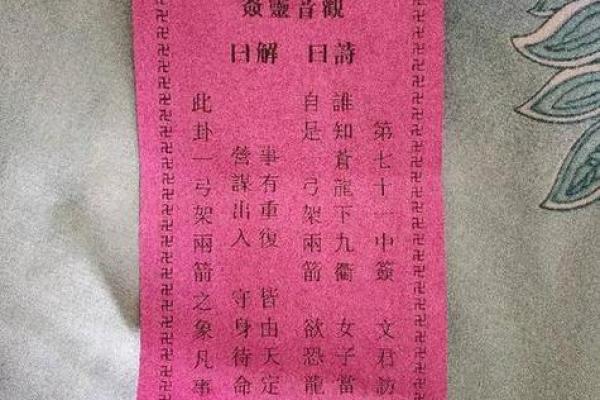 观音灵签第76签
