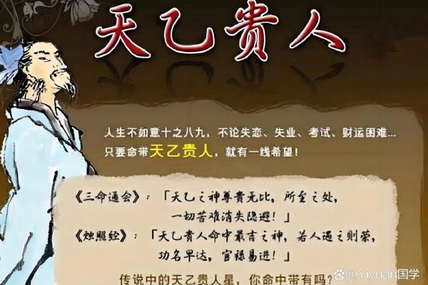 八字中的贵人
