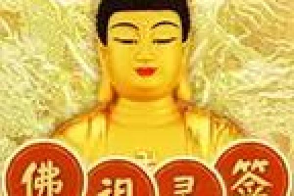 佛祖灵签中的岁君是什么意思