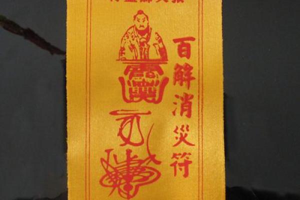 找风水先生求一道化小儿煞符 替儿消灾 找风水先生求一道化小儿煞符 替儿消灾