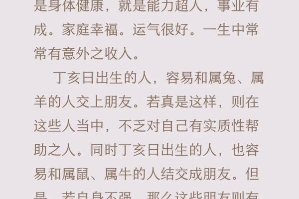 八字丁亥日吉凶