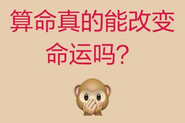 算命是残酷的命运