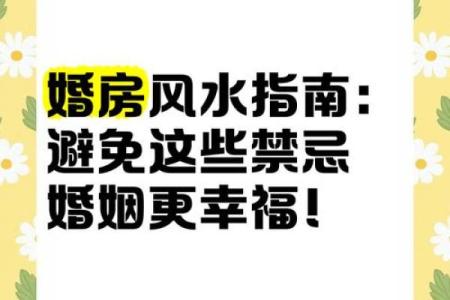 新婚夫妇必须要知道的婚姻风水
