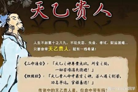 八字中的贵人