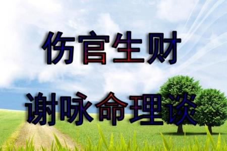 八字生我