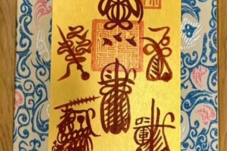 找风水先生求一道化小儿煞符 替儿消灾