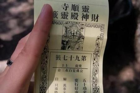 财神爷灵签20签
