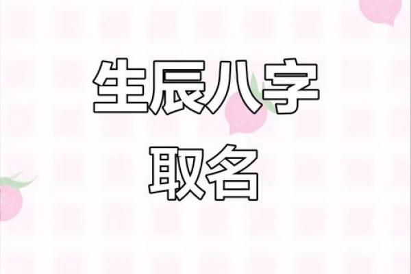 用生辰八字取名是不是对命运好一点,八字取名有科学依据吗