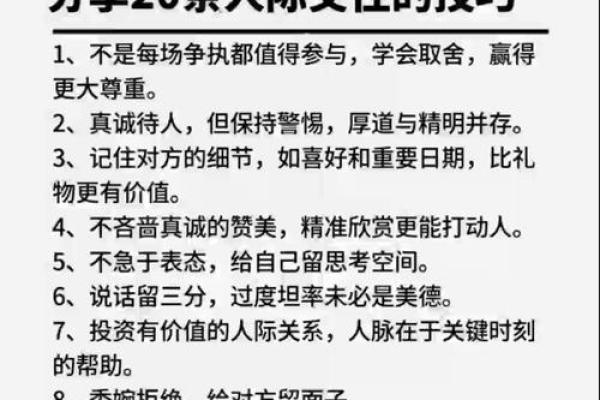 如何通过八字匹配终生朋友，指导你打造美好人际关系