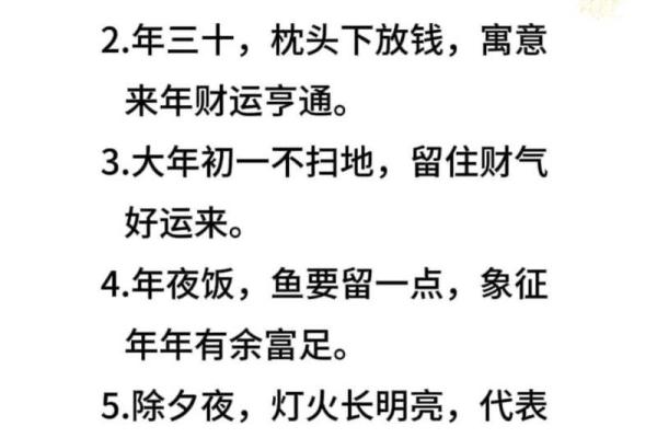 春节大年三十禁忌六大风水讲究