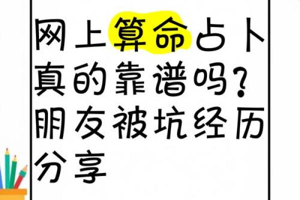 算命真的靠谱吗？为什么有许多人都会相信，背后有什么秘密？