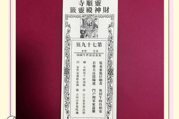 观世灵签第69签抽签解签