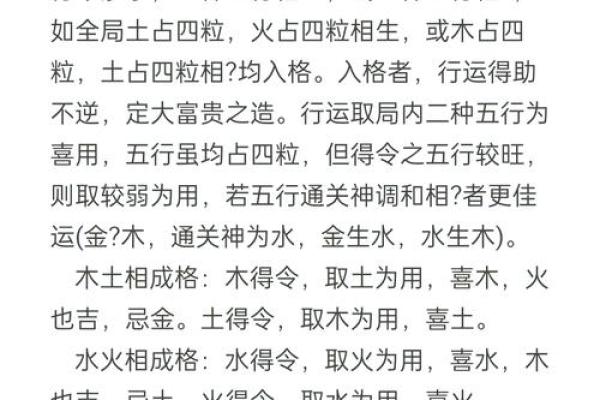 八字格局不成格是什么意思