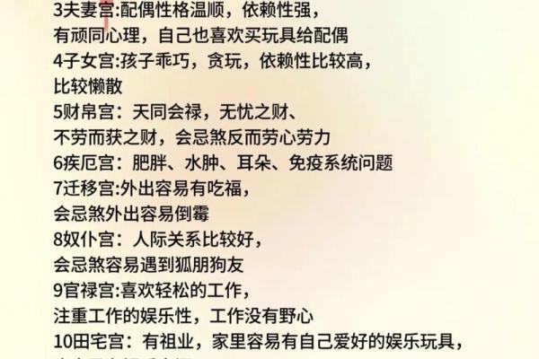 紫微斗数之田宅宫与诸星，天同星在田宅宫是什么意思？
