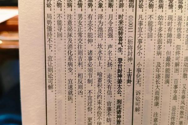 姜太公灵签解释 姜太公灵签解释