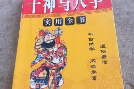 基督教八字
