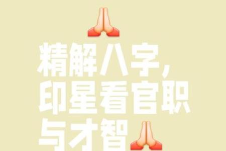 八字“官印相生”本为美，如果“印星化官”太过，反而没有贵气。