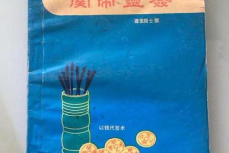 第三签关帝灵签婚姻