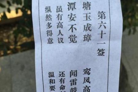灵顺寺第三十六签解签