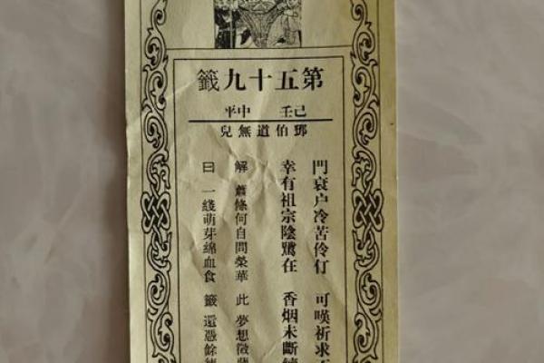 灵古寺求签解签51