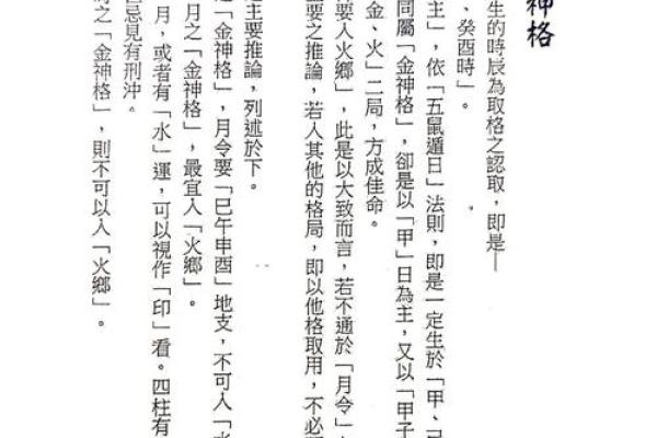 金神格八字历史人物  金神格是不是最好的命格