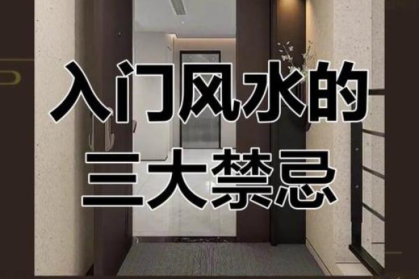 五大禁忌大门风水有什么讲究 五大禁忌大门风水有什么讲究