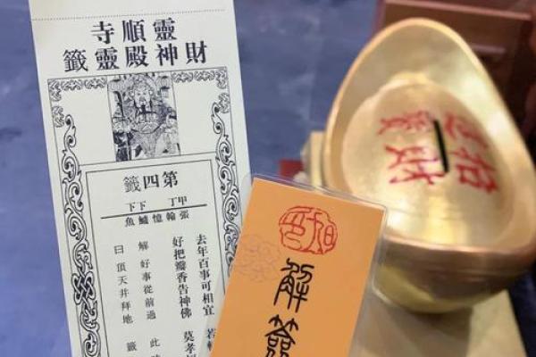 财神爷灵签第四签：李太白成仙位