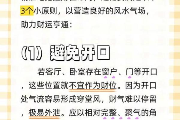 招财风水绝密技巧是什么
