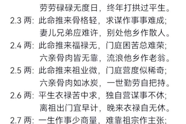 怎么算命有几斤几两,怎么算自己命重几两