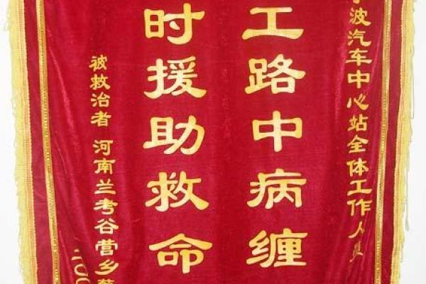 送算命锦旗最佳用语图片