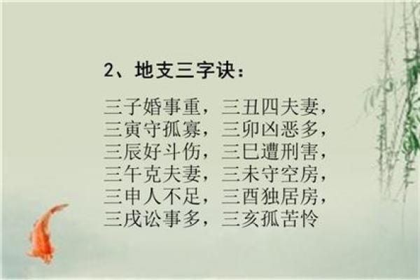 八字三庚