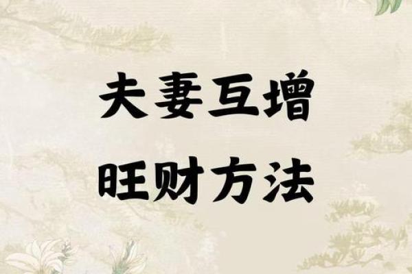 八字看婚姻的最佳配对是 互帮互助事业有成