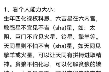 紫薇斗数怎样看品行
