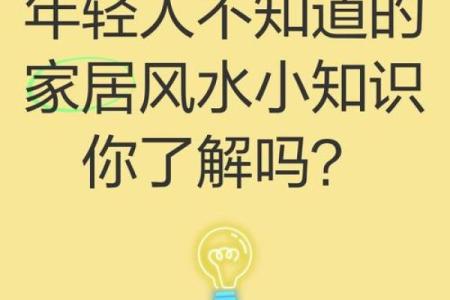 家居风水知识真的可靠吗探究家里风水对于生活的影响