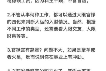 紫薇斗数四旺宫