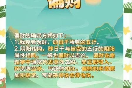 哪些八字是偏财的命局