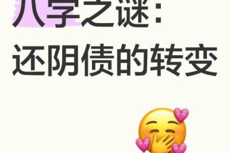 八字查阴债是最准的