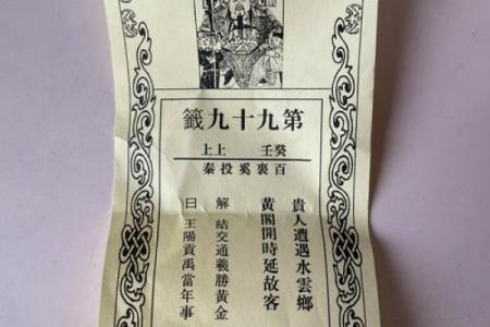 灵顺财神殿第三十四签