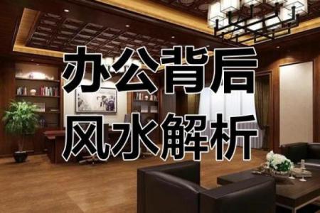 旺事业风水，能打拼出一番成绩