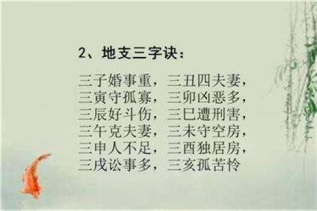 八字三庚
