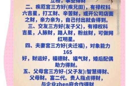 紫薇斗数旺夫