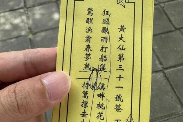 黄大仙99号灵签