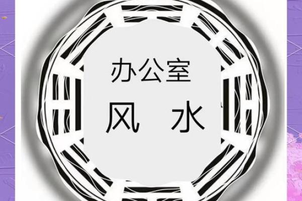 如何避免女性办公桌摆放的风水禁忌？