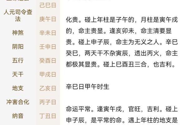 外向的八字