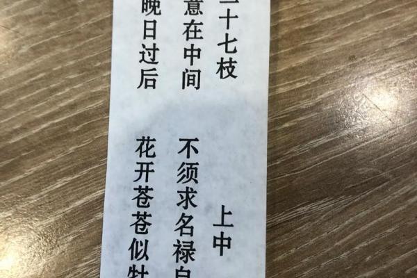 如来佛祖灵签50签详解